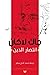 انتصار الدين
