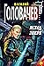 Исход Зверя (Стальная крыса) (Russian Edition)