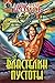 Властелин пустоты (Вне серии) (Russian Edition)