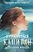 Грозовой фронт (Проклятый капитан, #3)