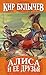 Древние тайны (Алиса и её друзья в лабиринтах истории #1)