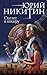 Контролер. Скелет в шкафу (Контролер. Фантастика Юрия Никитина) (Russian Edition)