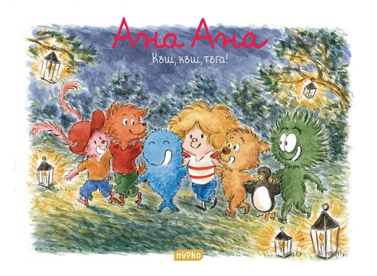 Къш, къш, тъга!