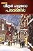Pavangal | പാവങ്ങൾ by Victor Huego