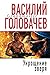 Укрощение Зверя (Абсолютное оружие) (Russian Edition)