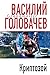 Криптозой (Грандмастер) (Russian Edition)