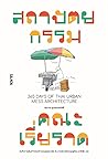 365 DAYS OF THAI ...
