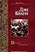 Ангелы и демоны by Dan Brown Ангелы и демоны by Dan Brown