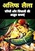 अलिफ लैला : परियों और जिन्नातों की अद्भुत कथाएं : alif Laila : alif laila book in hindi : hindi books : hindi novels : hindi novels books : hindi story ... book :hindi novel book (Hindi Edition)