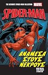 Spider-Man: Ανάμε...