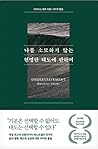 나를 소모하지 않는 현명한 태도...