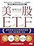 順勢投資美股ETF: 讓世界頂尖公司和經濟趨勢為你賺錢