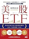 順勢投資美股ETF: 讓世界頂尖公...