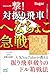 一撃！　対振り飛車へなちょこ急戦 (マイナビ将棋BOO...