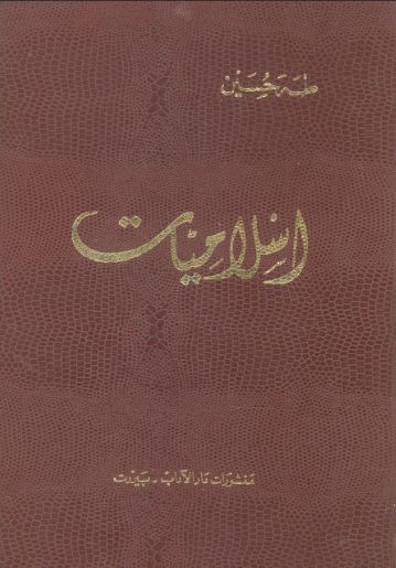 اسلاميات (Paperback)