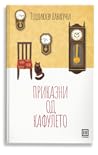Приказни од кафулето