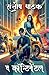 The continental (thriller B...