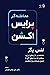معامله گر پرایس اکشن