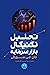 تحلیل تکنیکال بازار سرمایه