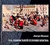 На Львівській площі Києва На Львівській площі Києва