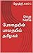 போதையின் பாதையில் தமிழகம்: ...