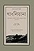 থাংলিয়ানা by Thomas Herbert Lewin