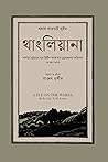 থাংলিয়ানা