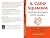 IL CAPO SQUADRA - Gestione di progetto 100% semplice by FRANCESCO CERESA