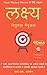 Goals Mastery Manual (Hindi...
