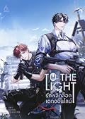 รักพลิกล็อกเดตออนไลน์ เล่ม 1