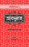 আবদুল্লাহ্‌