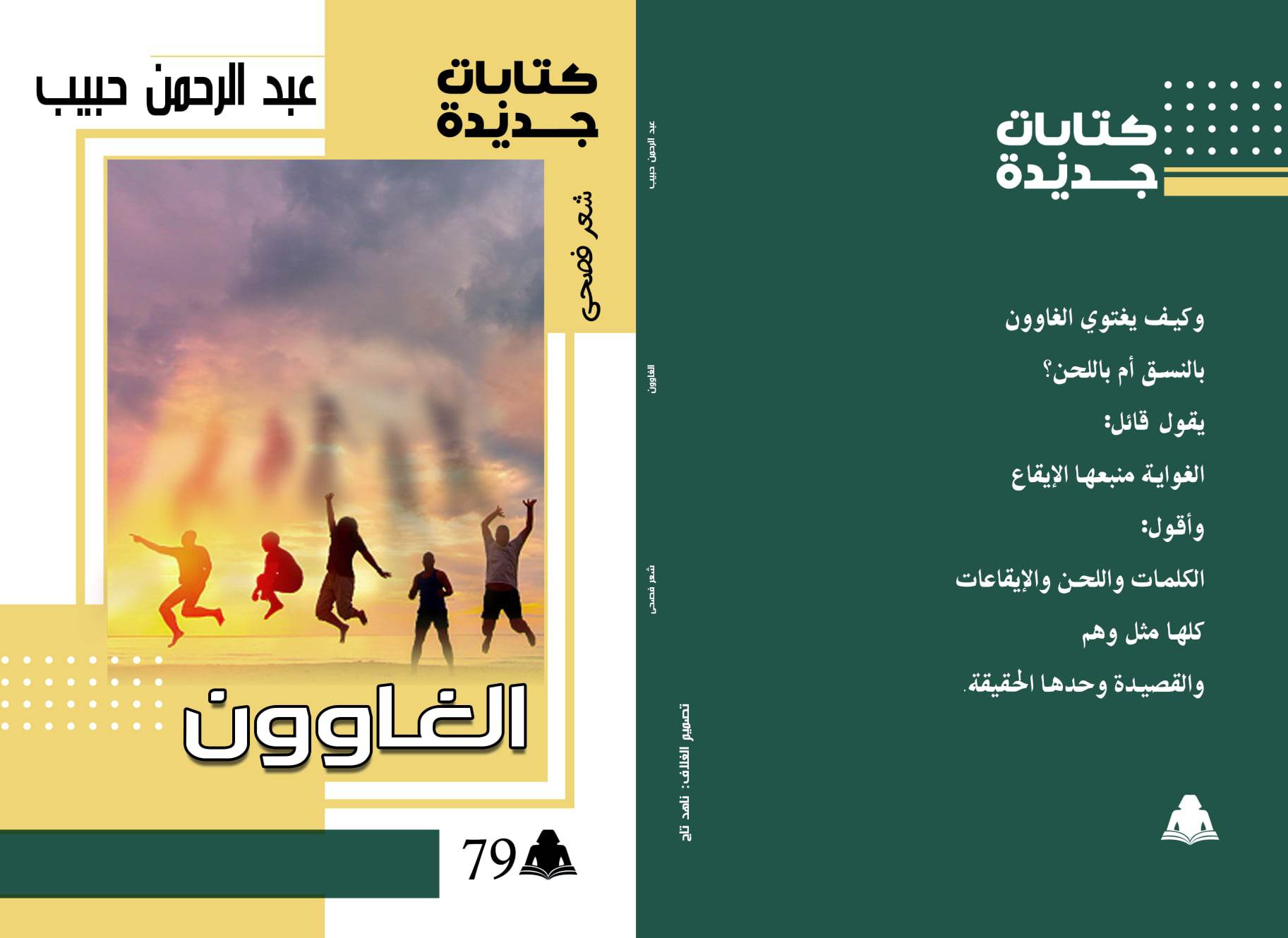 الغاوون