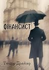 ФІНАНСИСТ (Ukrainian Edition) ФІНАНСИСТ (Ukrainian Edition)
