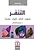 التنمر: مفهومه - أشكاله - ت...