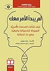 لم يبدأ الأمر معك...