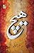 Haich / ھیچ by Anees Ashfaq