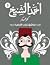 عاشق تراب الأرض
