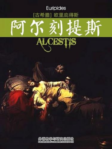 Alcestis