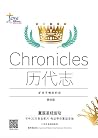 历代志门训生命读经: 旷世不悔的约...