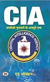 CIA: Unheard truths of American intelligence (Hindi Edition)