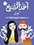 سنوات اليتيم التائه