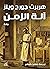 آلة الزمن by H.G. Wells