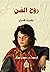 روح الفن