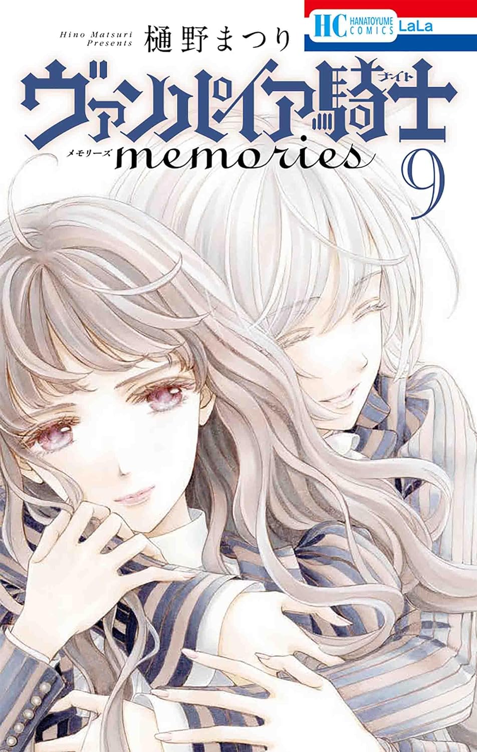 ヴァンパイア騎士 memories 9 (Vampire Knight: Memories, #9)