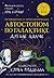 Путеводитель для путешествующих автостопом по Галактике