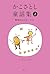 Kako Satoshi's Collection of Children's Tales (2) by Kako Satoshi