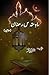 Maah-e-Muqaddas Ramadan: (E...