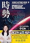 時勢: 財經知識型YT「小Lin說...