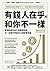 有錢人在乎的和你不一樣（暢銷新訂版）：實現財富自由不再窮困拮据，你一定要先學會的10個致富思維