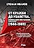 От кражби до убийства. Криминалните престъпления в България 1... by Стефан  Иванов